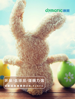 分散絨類增稠劑